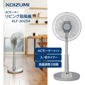 コイズミ KLF-3034/W ホワイト [リビング扇風機 (リモコン付き