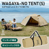DOD T2-981-TN わがやのテントS タン
