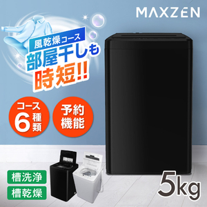 MAXZEN JW50WP01BK ブラック [全自動洗濯機 (5.0kg)]