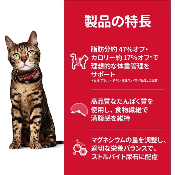 日本ヒルズ サイエンス・ダイエット ライト チキン 肥満傾向の成猫用