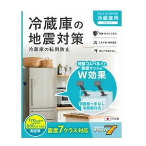 耐震マット・ベルト