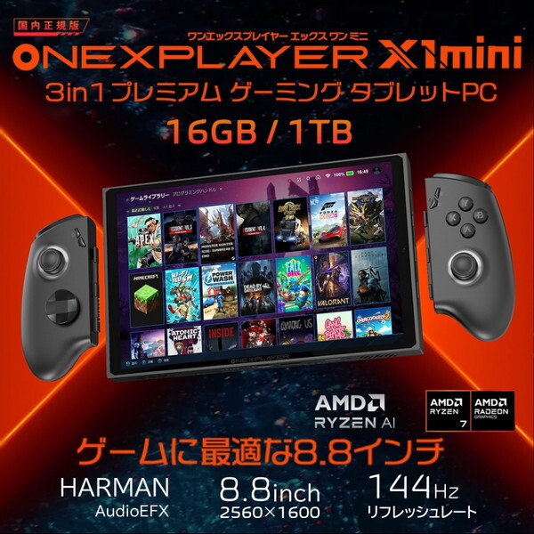 One-Netbook Technology ONEX1MR8-1610 ONEXPLAYERX1-Mini 国内正規版 AMD Ryzen  8840U 16G/1TB Windows 11 Home [ポータブルゲーミングPC 8.8型] | 激安の新品・型落ち・アウトレット 家電 通販  XPRICE - エクスプライス (旧 PREMOA - プレモア)