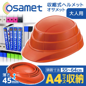 加賀産業 KGO-1-08-S 収縮式ヘルメット オサメット オレンジ