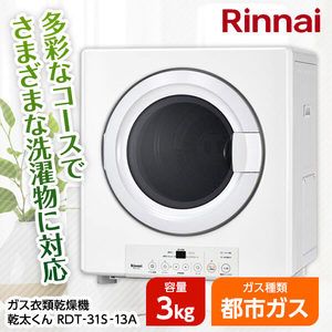 Rinnai DS-54HSF ピュアホワイト [ガス衣類乾燥機専用台(高)] | 激安の