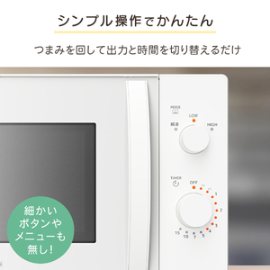 MAXZEN JM17MD01WH-F ホワイト [単機能電子レンジ(17L)] | 激安の新品