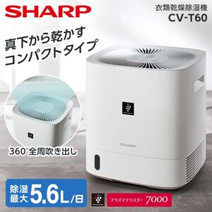 コロナ CD-P6325(W) [衣類乾燥除湿機 (プレハブ11畳/木造7畳/鉄筋14畳