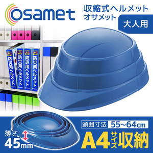 加賀産業 KGO-1-07-S 収縮式ヘルメット オサメット ブルー