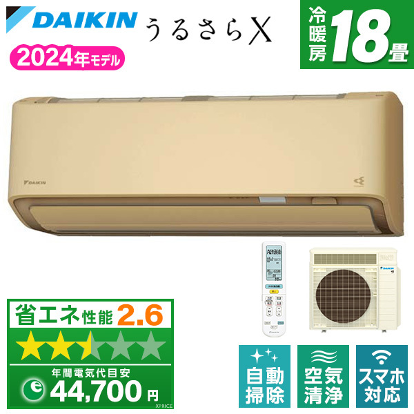 DAIKIN S564ATRP-C ベージュ RXシリーズ [エアコン (主に18畳用・単相200V)] | 激安の新品・型落ち・アウトレット 家電  通販 XPRICE - エクスプライス (旧 PREMOA - プレモア)