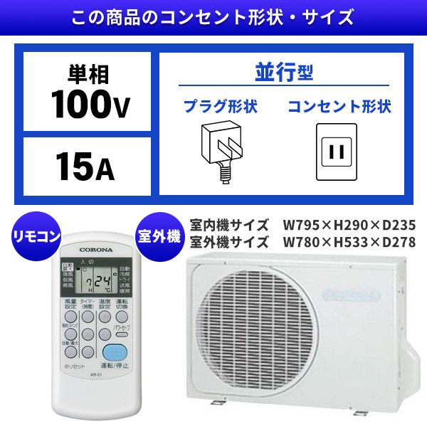 コロナエアコン　8畳用　工事も可能です！CSH-B2521R 2021年モデル　中古 コロナ CSH-B2521R-W ホワイト ReLaLa Bシリーズ [エアコン (主