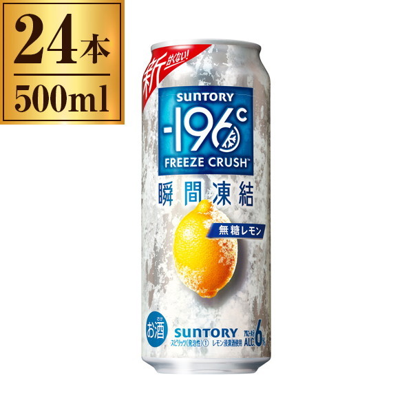サントリー マイナス－196℃瞬間凍結 無糖レモン 500ml ×24 缶 | 激安の