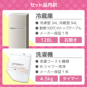 XPRICE限定！ 新生活応援 家電2点セット [冷蔵庫(128L・右開き) / 全