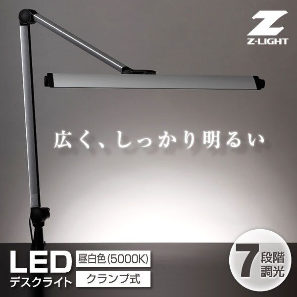 山田照明 Z-Light LEDデスクライト シルバー Z-208LED SL