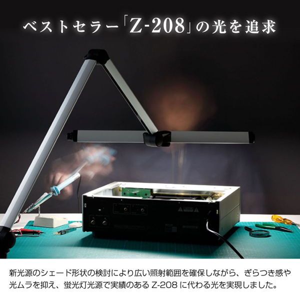 山田照明 Z-208LEDSL Z-Light(ゼットライト) [LEDデスクライト] | 激安