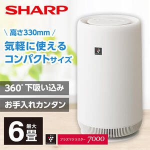 SHARP FU-P50-W ホワイト系 [空気清浄機 (～23畳まで)] | 激安の新品