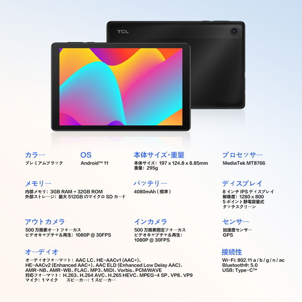 TCL Tab 8 WiFi モデル プレミアムブラック