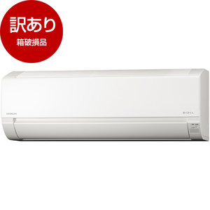 日立 ルームエアコン おもに6畳用 通販 ｜ 激安の新品・型落ち