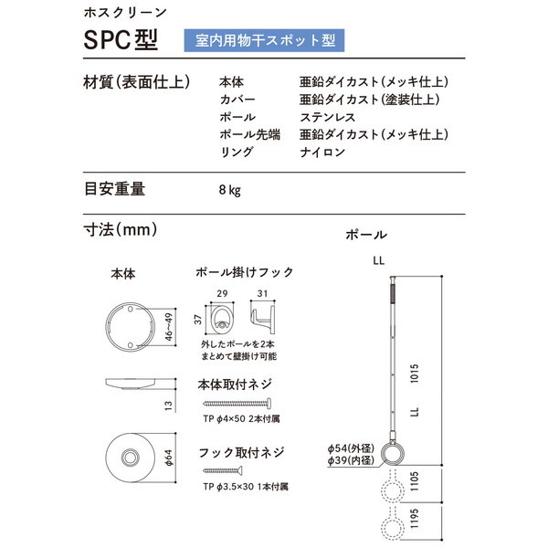 川口技研 ホスクリーン SP型 SPCLL-BK ブラック [室内物干し金具