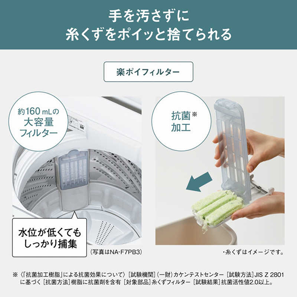 PANASONIC NA-F7B3-C ライトベージュ [全自動洗濯機 (7.0kg)] | 激安の