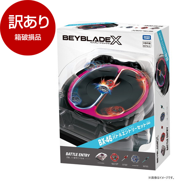 【新品】BEYBLADEX BX-46 バトルエントリーセット∞ 2個 0-2980000634062L.jpg
