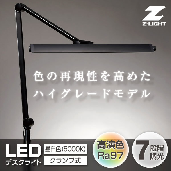 山田照明 Z-208PROB ブラック Z-Light（ゼットライト） [LEDデスクライト(LED一体型 昼白色)]  激安の新品・型落ち・アウトレット 家電 通販 XPRICE エクスプライス (旧 PREMOA プレモア)