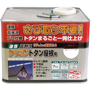 ニッペ 高耐久シリコントタン屋根用/ チョコレート 7kg