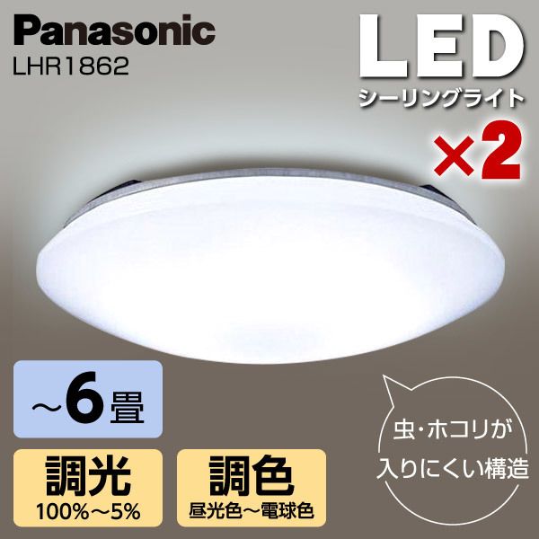 Panasonic LEDシーリングライト２個セットライト - シーリングライト 