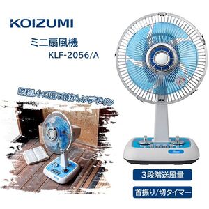 コイズミ KLF-3034/W ホワイト [リビング扇風機 (リモコン付き
