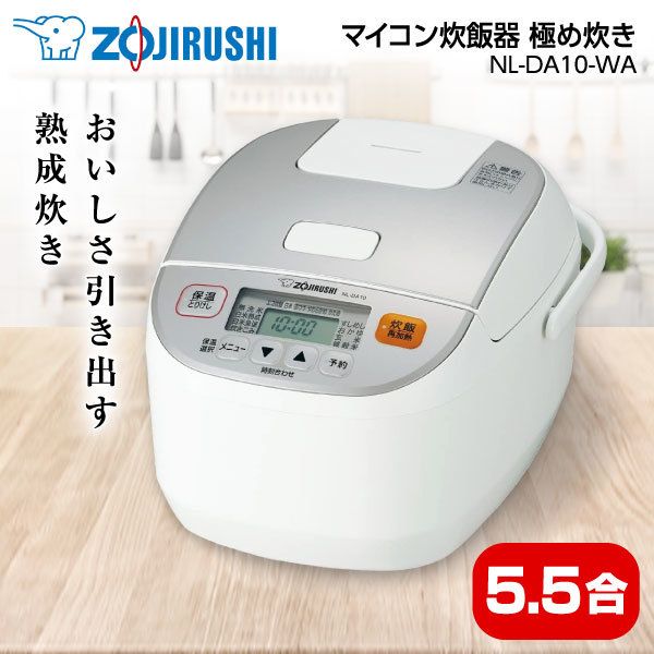 爆買い限定SALE ZOJIRUSHI マイコン炊飯ジャー 極め炊き5.5合 NL-DA10