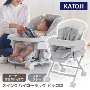 バウンサー・クーファン・ハイローラック 通販 ｜ 激安の新品・型落ち