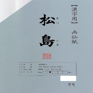 書道用品