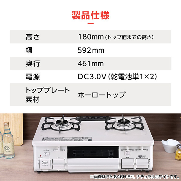 パロマ PA-S46B-R-13A [ガスコンロ (都市ガス用・2口・右強火力・59cm