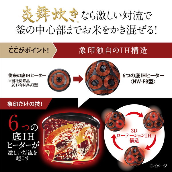 象印 NW-FB18-BZ 濃墨 炎舞炊き [圧力IH炊飯器 (1升炊き)] | 激安の 