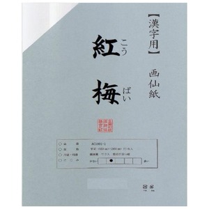 書道用品
