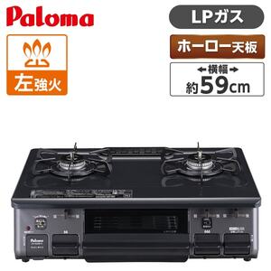 パロマ PA-S46B-L-LP [ガスコンロ (プロパンガス用・2口・左強火力・59cm)]