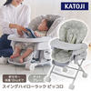 KATOJI スイングハイローラック ピッコロ ドットグレー 03412 新生児～生後7ヵ月頃まで 【保証期間：1年】