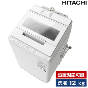 日立 BW-X120J(W) ホワイト ビートウォッシュ [全自動洗濯機 (洗濯12.0kg)]