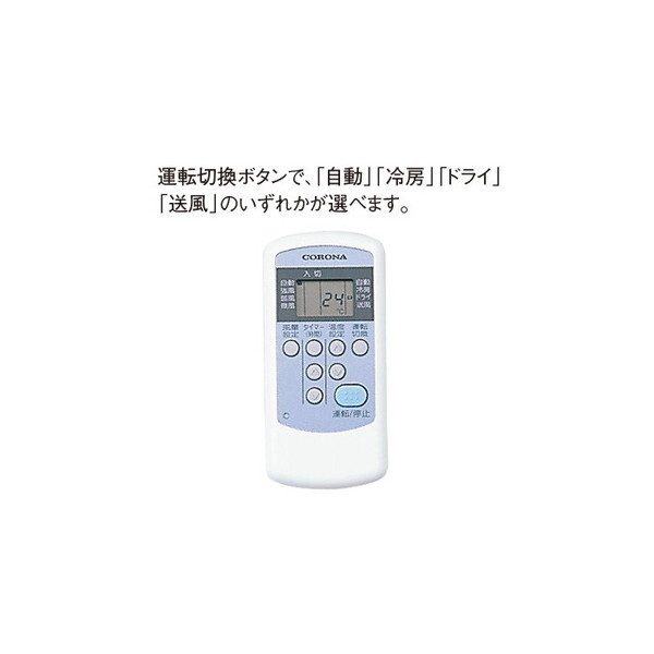 コロナ RC-2226R(W) ホワイト リララ冷房専用シリーズ [エアコン (主に