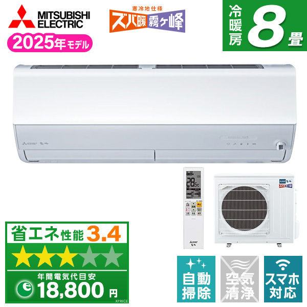 MITSUBISHI MSZ-HXV2525-W ピュアホワイト ズバ暖霧ヶ峰 HXVシリーズ 