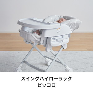 KATOJI スイングハイローラック ピッコロ ドットベージュ 03413 新生児