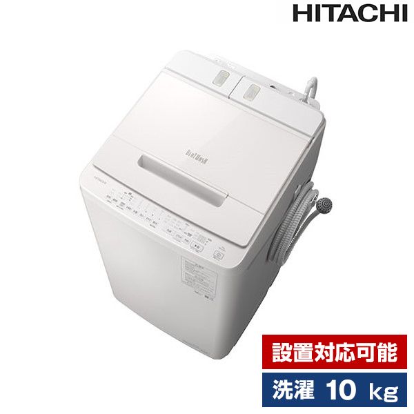 HITACHI BEAT WASH 10キロ 洗濯機 - 生活家電