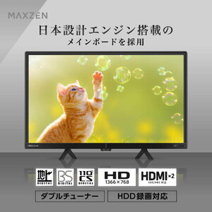 MAXZEN DJ24CHS06 [24型 地上・BS・110度CSデジタル 液晶テレビ