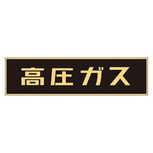 標識・標示