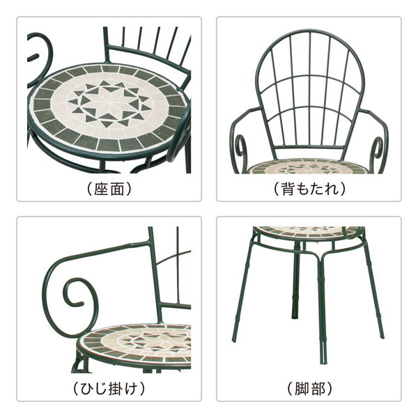 タカショー HQ-M1CG/2 モザイクチェアー タンジール マットグリーン2脚組