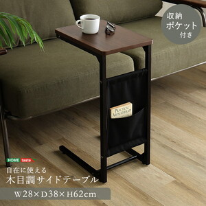 サイドテーブル