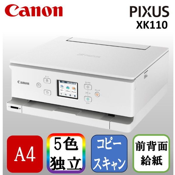 新品未開封 Canon A4インクジェット複合機 PIXUS XK110 - PC周辺機器