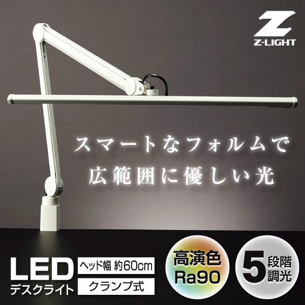 山田照明 Z-S5000N W ホワイト Z-LIGHT [デスクライト] 激安の新品・型落ち・アウトレット 家電 通販 XPRICE  エクスプライス (旧 PREMOA プレモア)