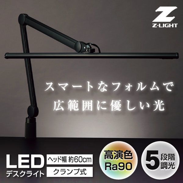 山田照明 Z-S5000N B ブラック Z-LIGHT [クランプ式デスクライト(昼白色)]