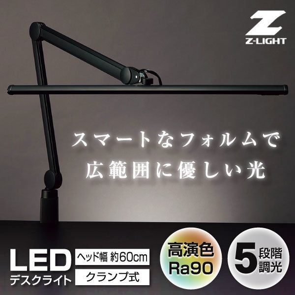 山田照明 Z-S5000N B ブラック Z-LIGHT [クランプ式デスクライト(昼 