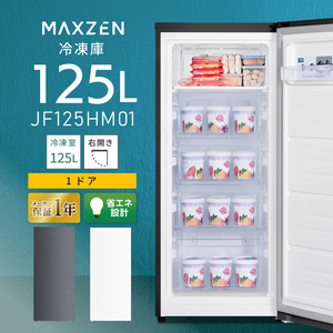 MAXZEN JF125HM01GR [冷凍庫 (125L・右開き)]