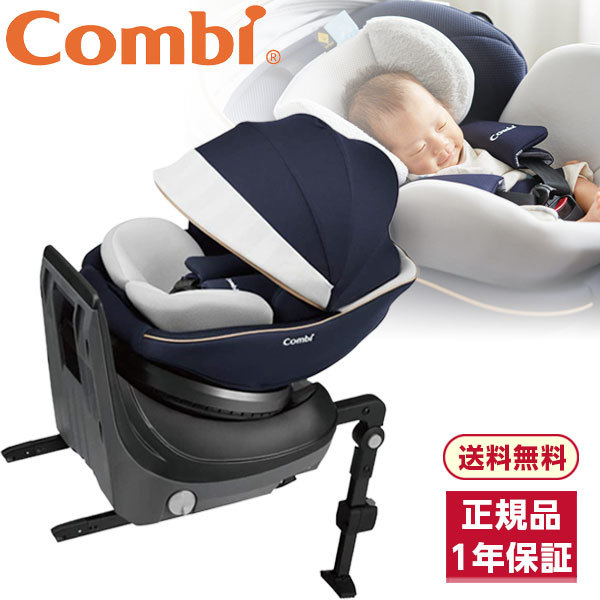 Combi コンビ クルムーヴ スマート ISOFIX エッグショック JL-590 117418 ネイビー [チャイルドシート (新生児～4才頃)]  【保証期間：1年】